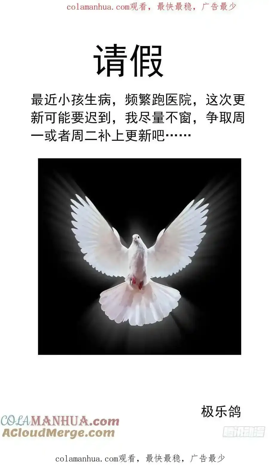 异皇重生动漫合集漫画,拖更通知1图