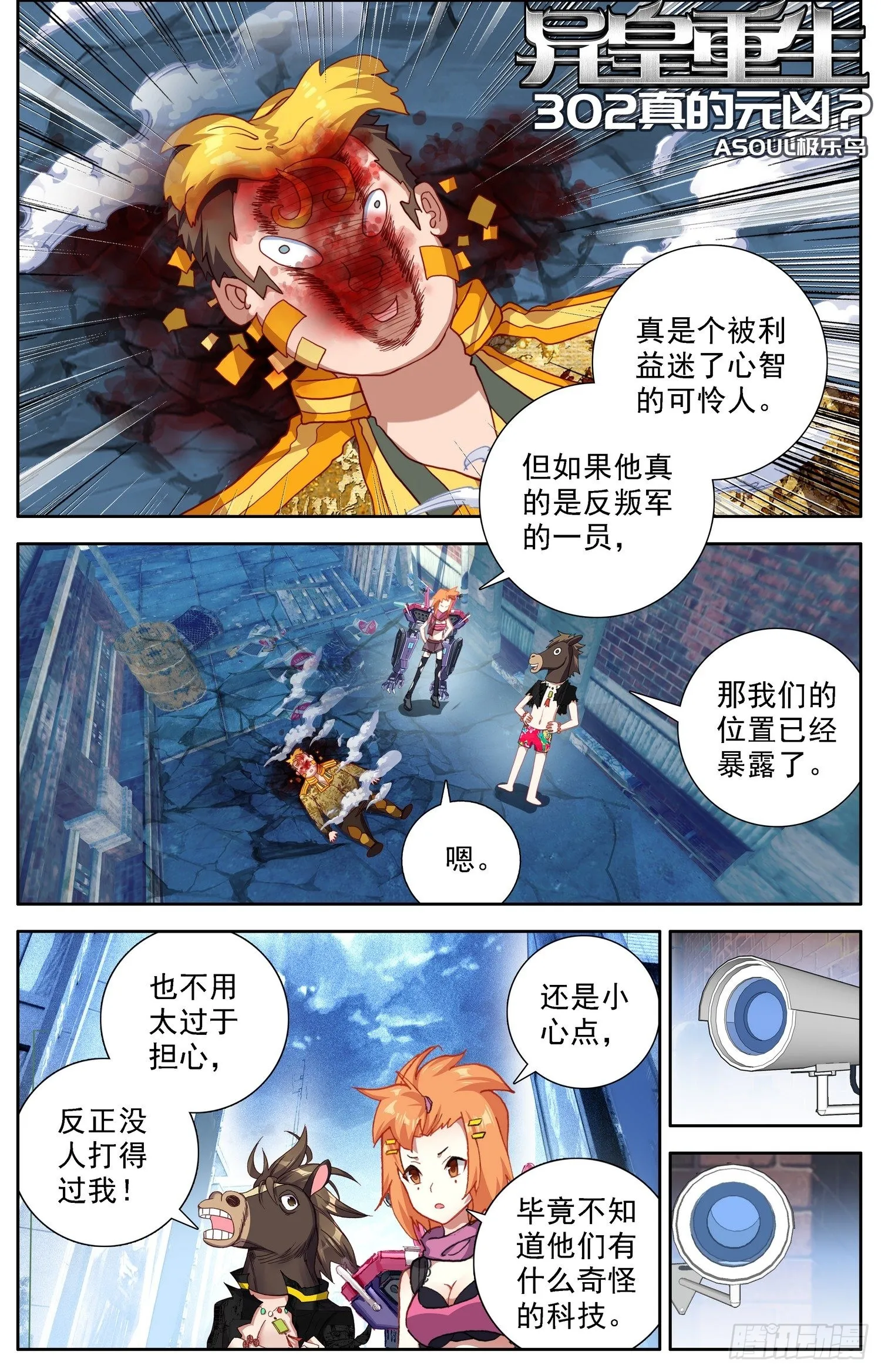 异皇重生6漫画官网漫画,302真的元凶1图