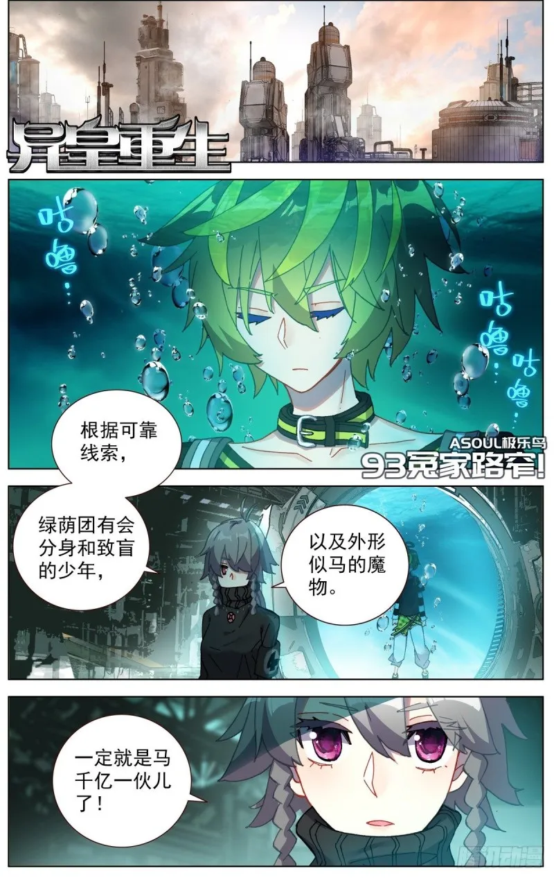 异皇重生动态第三季漫画,093冤家路窄!1图