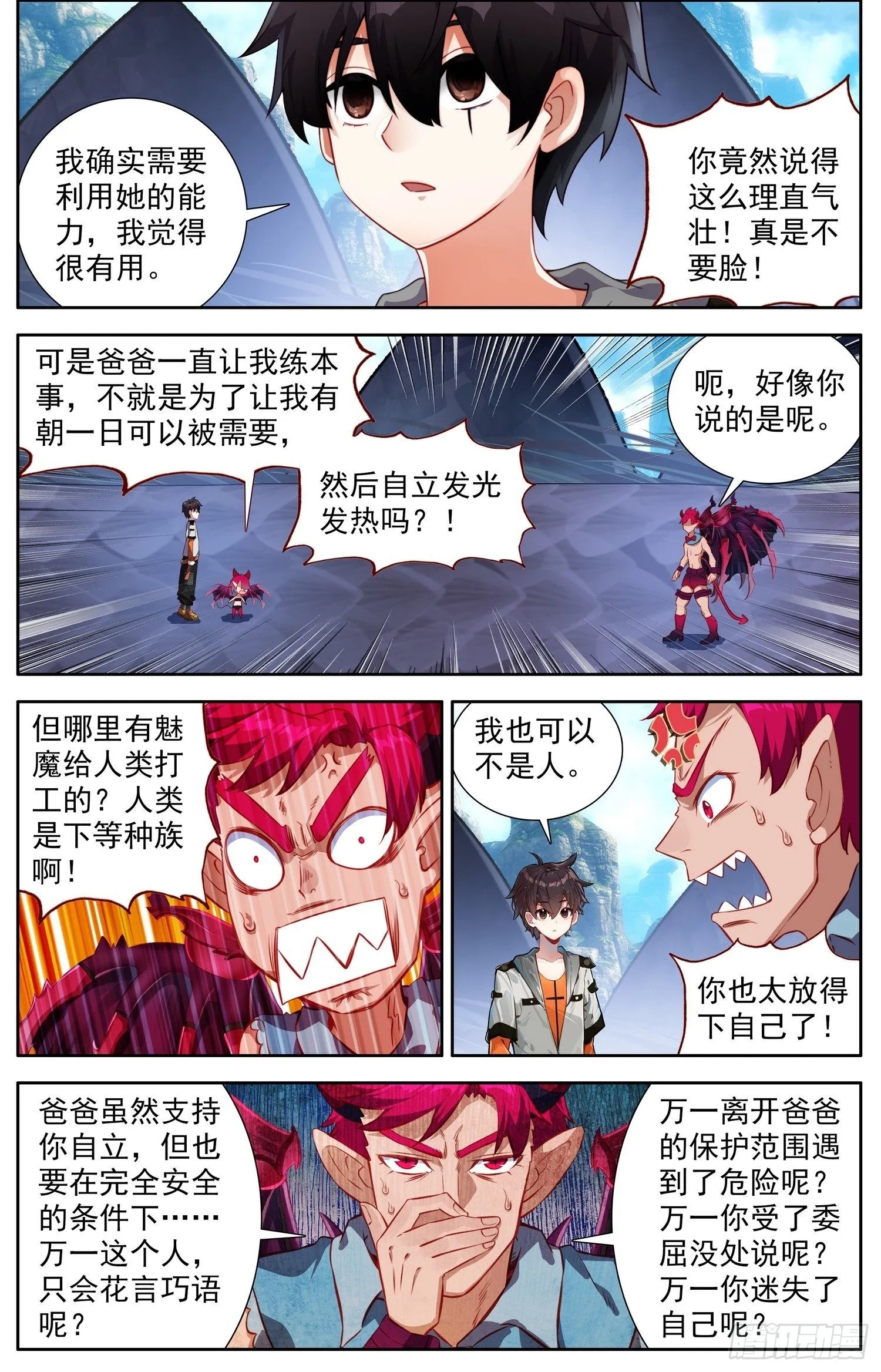 异皇重生动漫合集漫画,334证明给我看2图