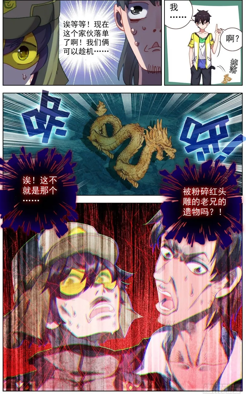 异皇重生动漫免费观看全集第三季漫画,131三方会谈2图