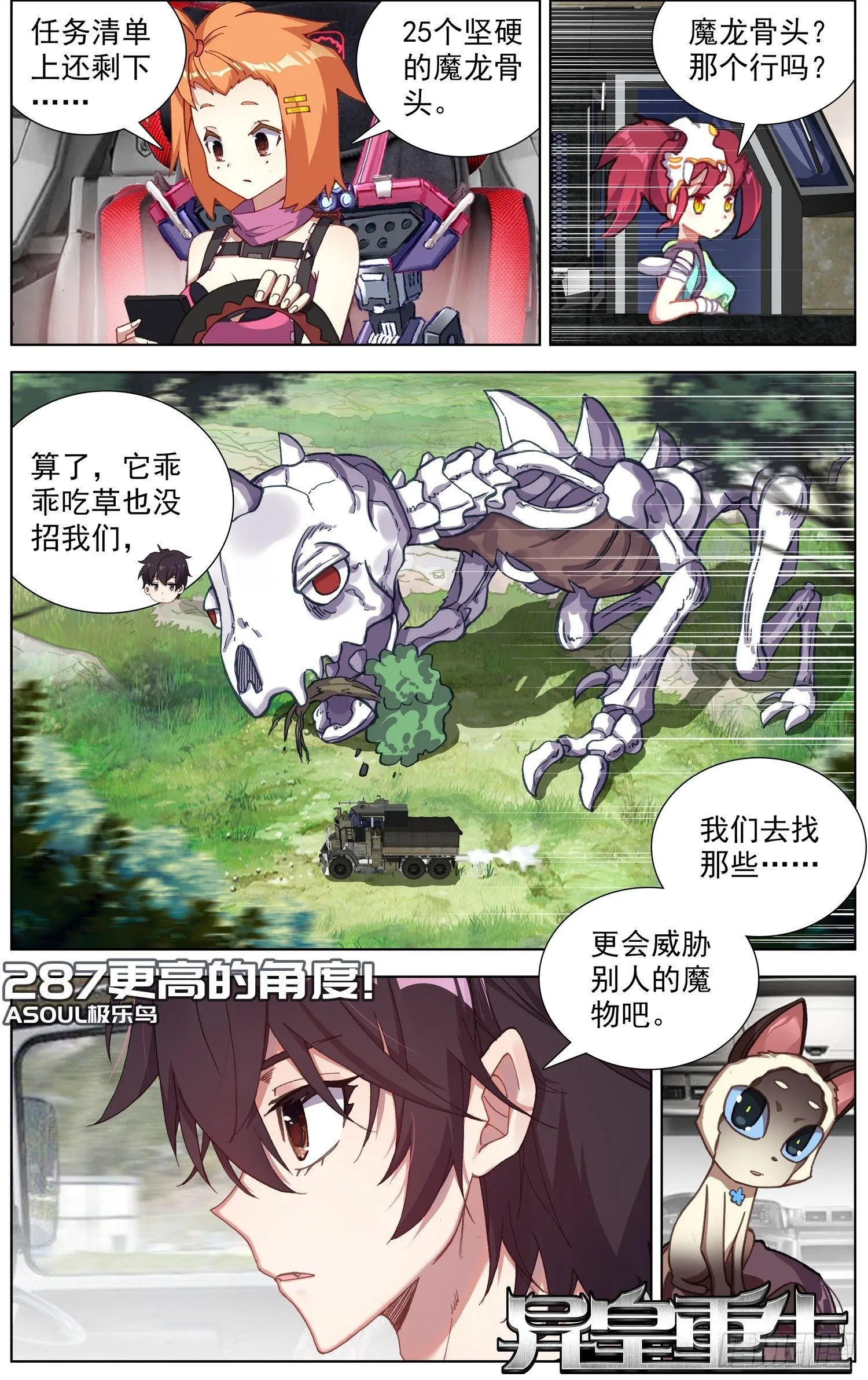 异皇重生百年漫画漫画,287更高的角度2图