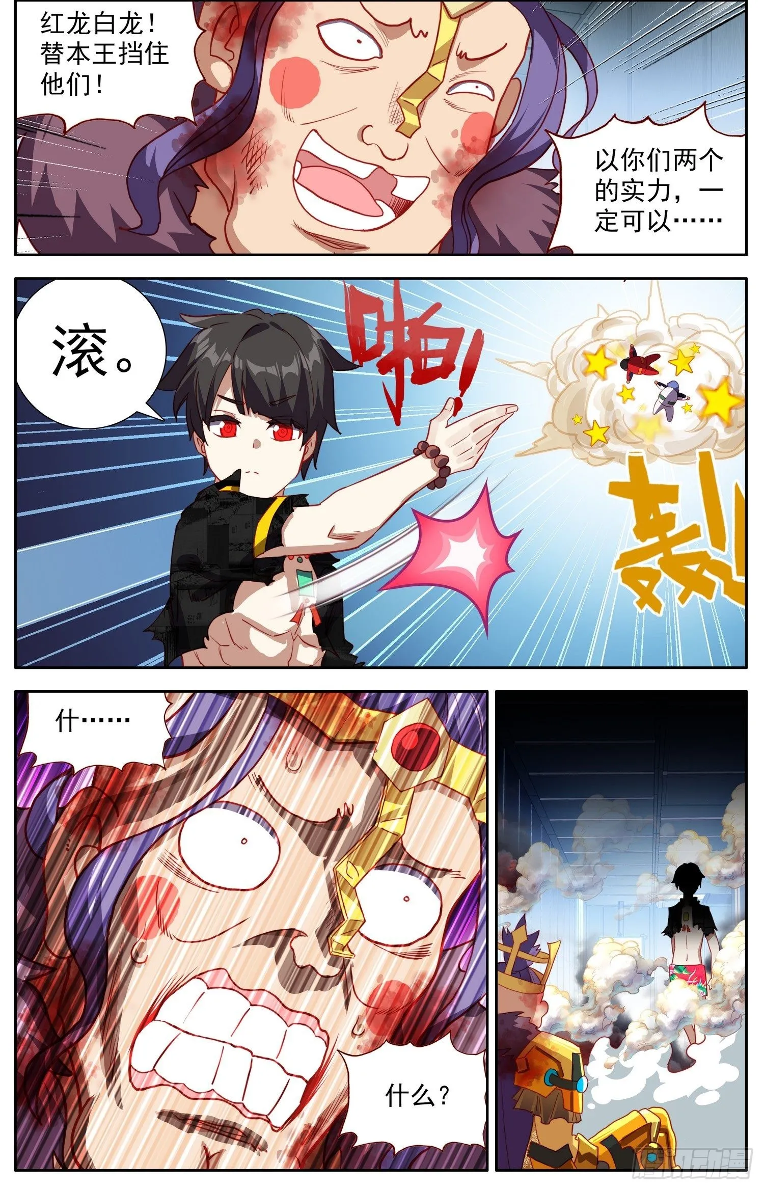 异皇重生动漫免费观看全集第二季动漫漫画,304疏忽大意2图