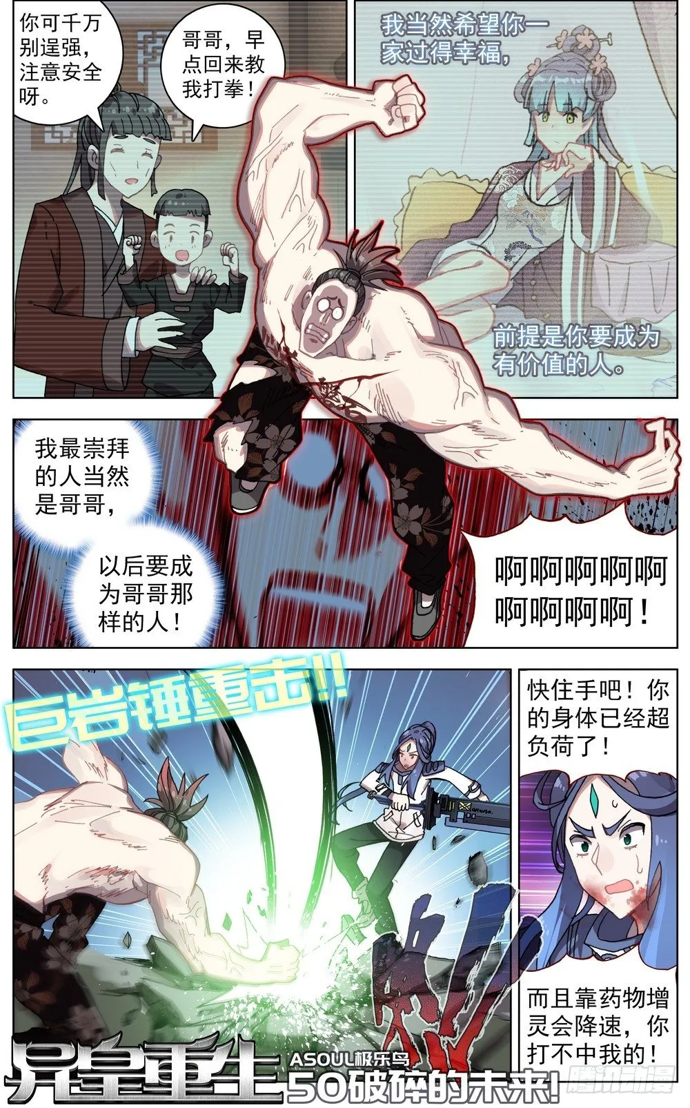 异皇重生动态第三季漫画,050破碎的未来1图