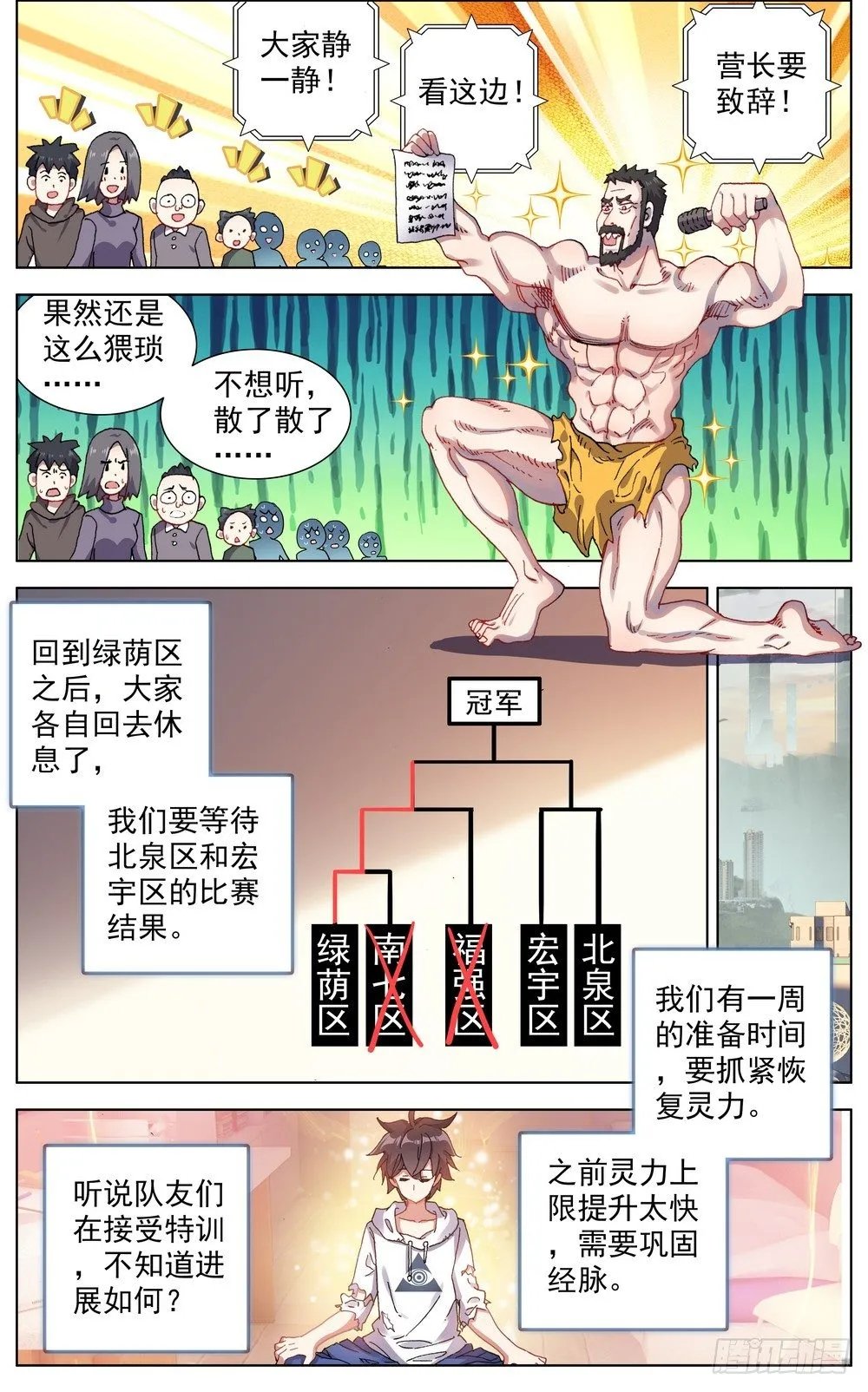 异皇重生第二季第32集漫画,059意外的竞争者4图