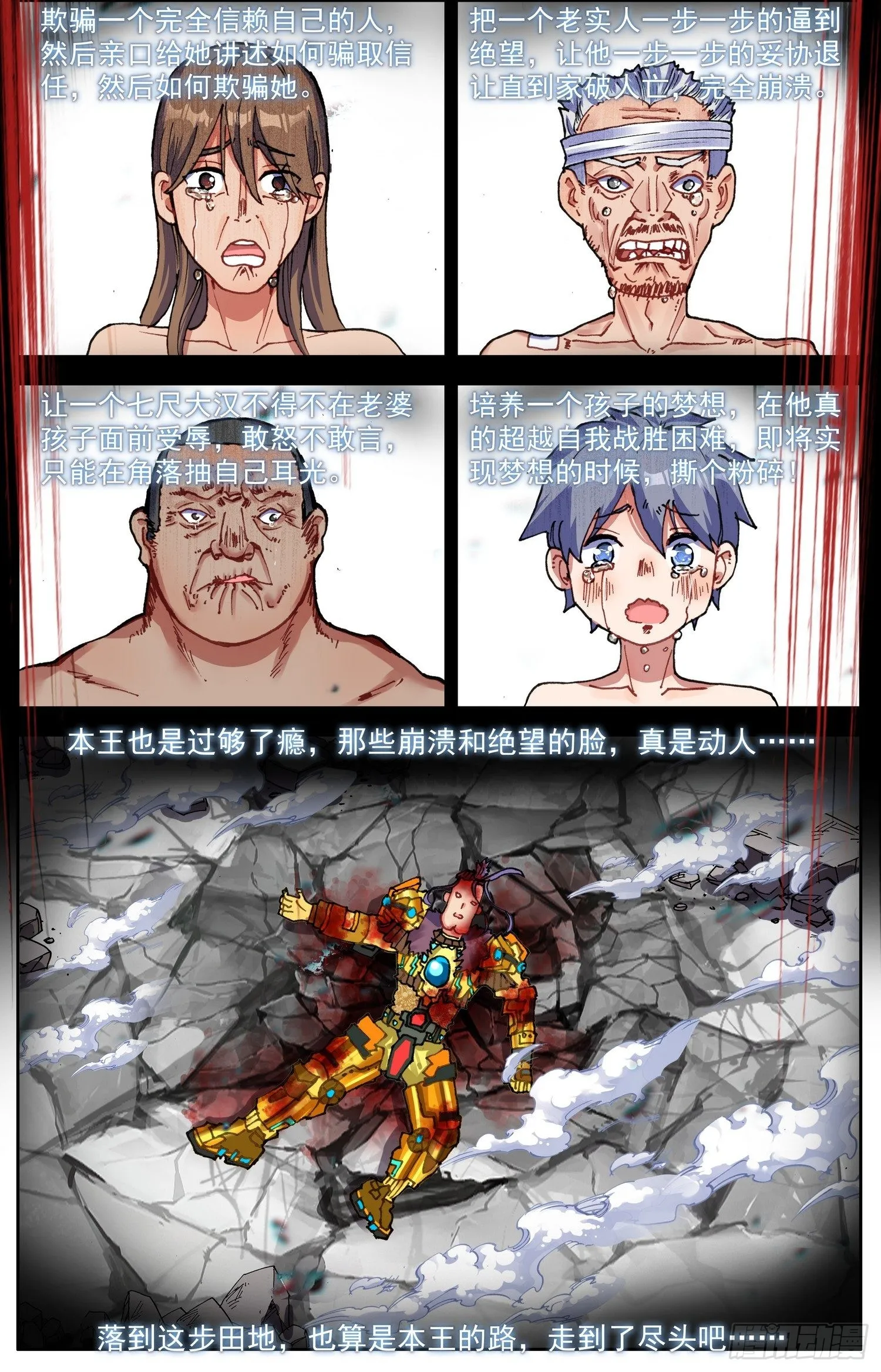 异皇重生第二季第32集漫画,315皇帝的新衣1图