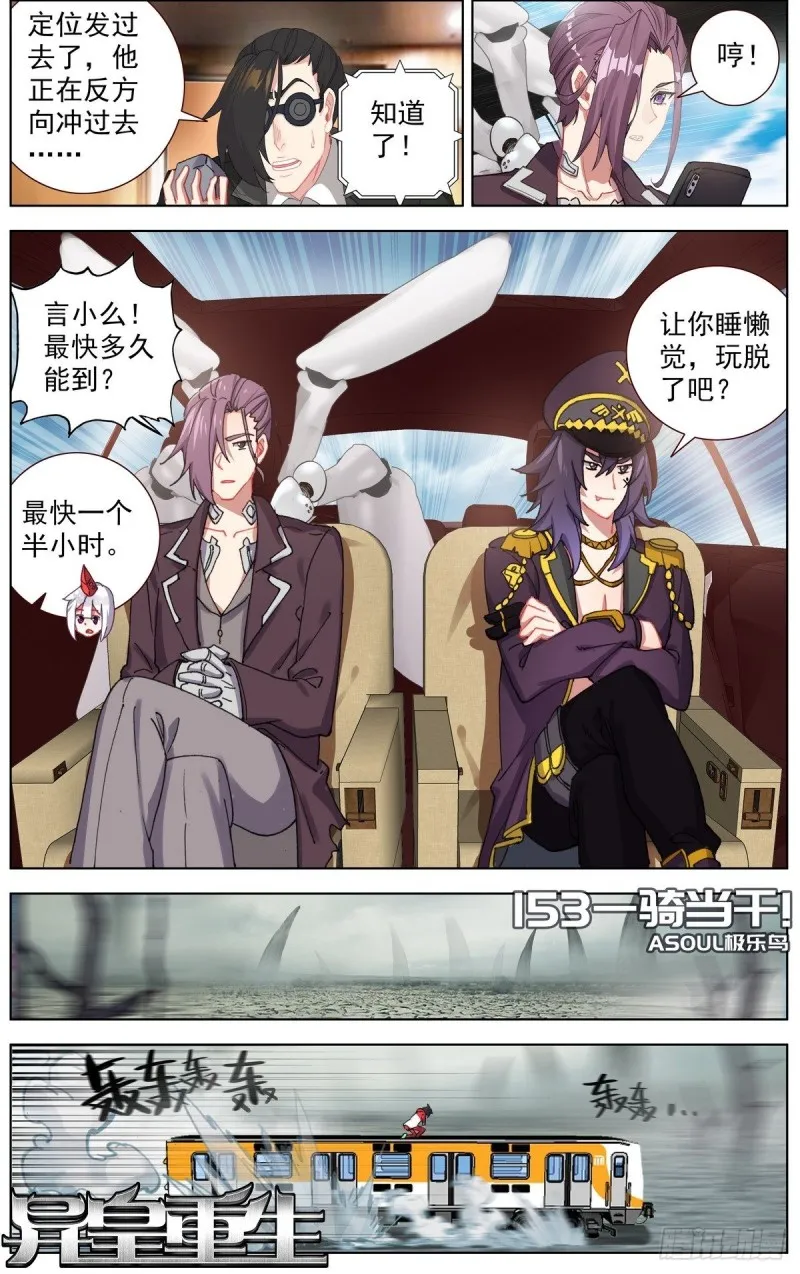 异皇重生动漫免费观看全集漫画,153一骑当千！2图