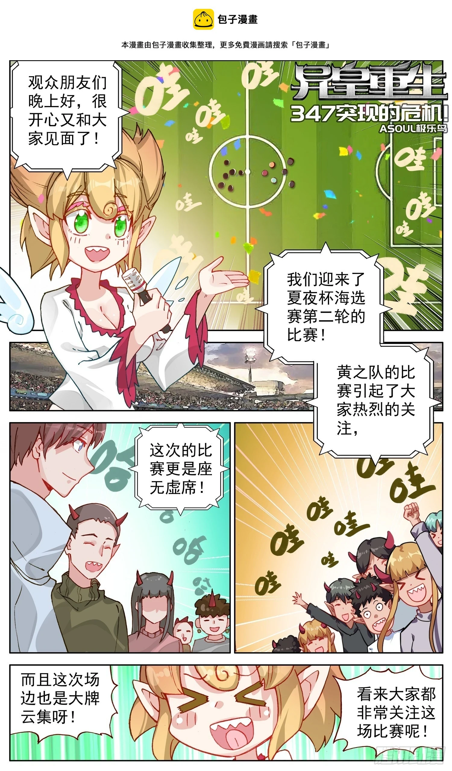 异皇重生动漫免费观看全集第二季动漫漫画,347突现的危机1图