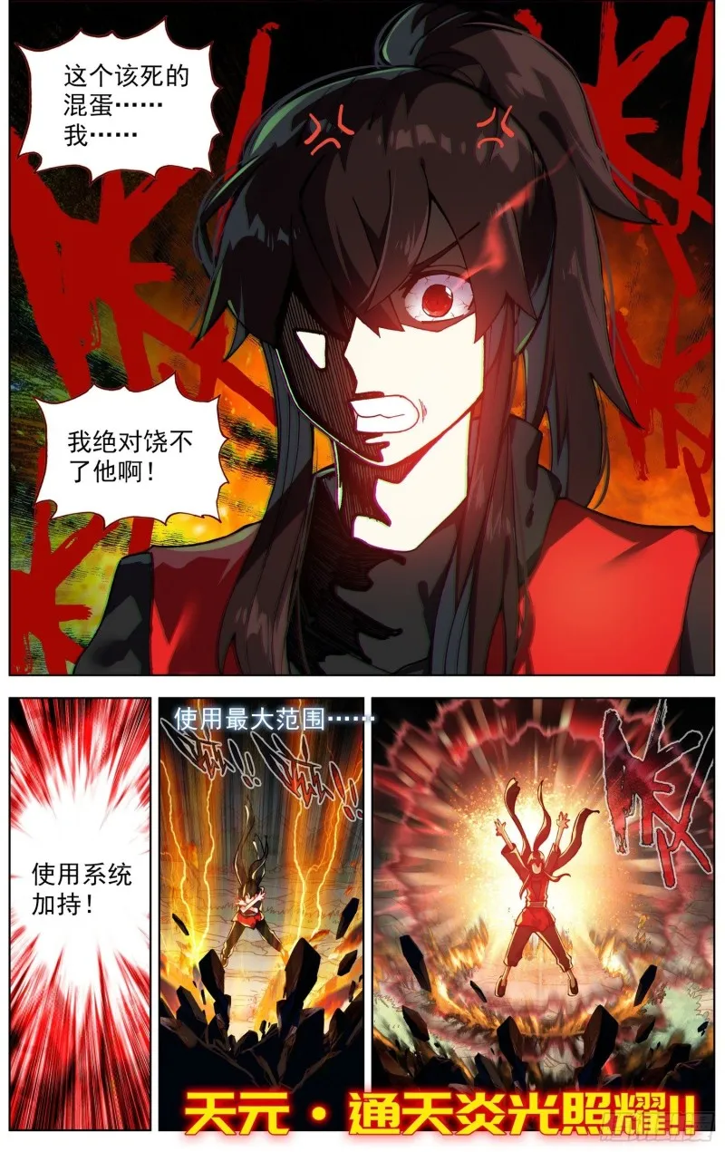 异皇重生动漫合集漫画,241最大的危机5图