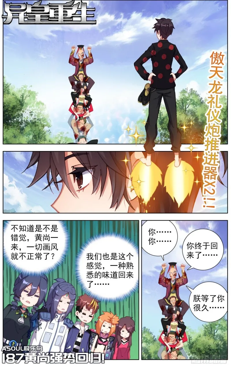 异皇重生第二季免费观看漫画,187黄尚强势回归1图