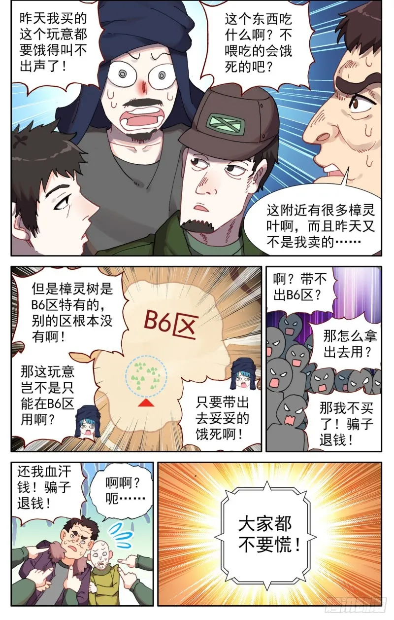 异皇重生第三季全集漫画,083不错的买卖！5图