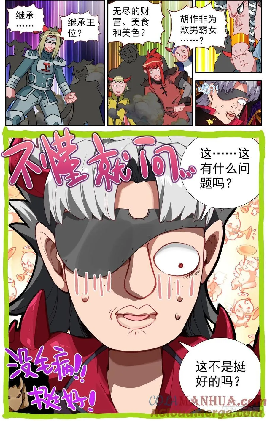 异皇重生漫画免费阅读下拉式漫画,370礼物3图
