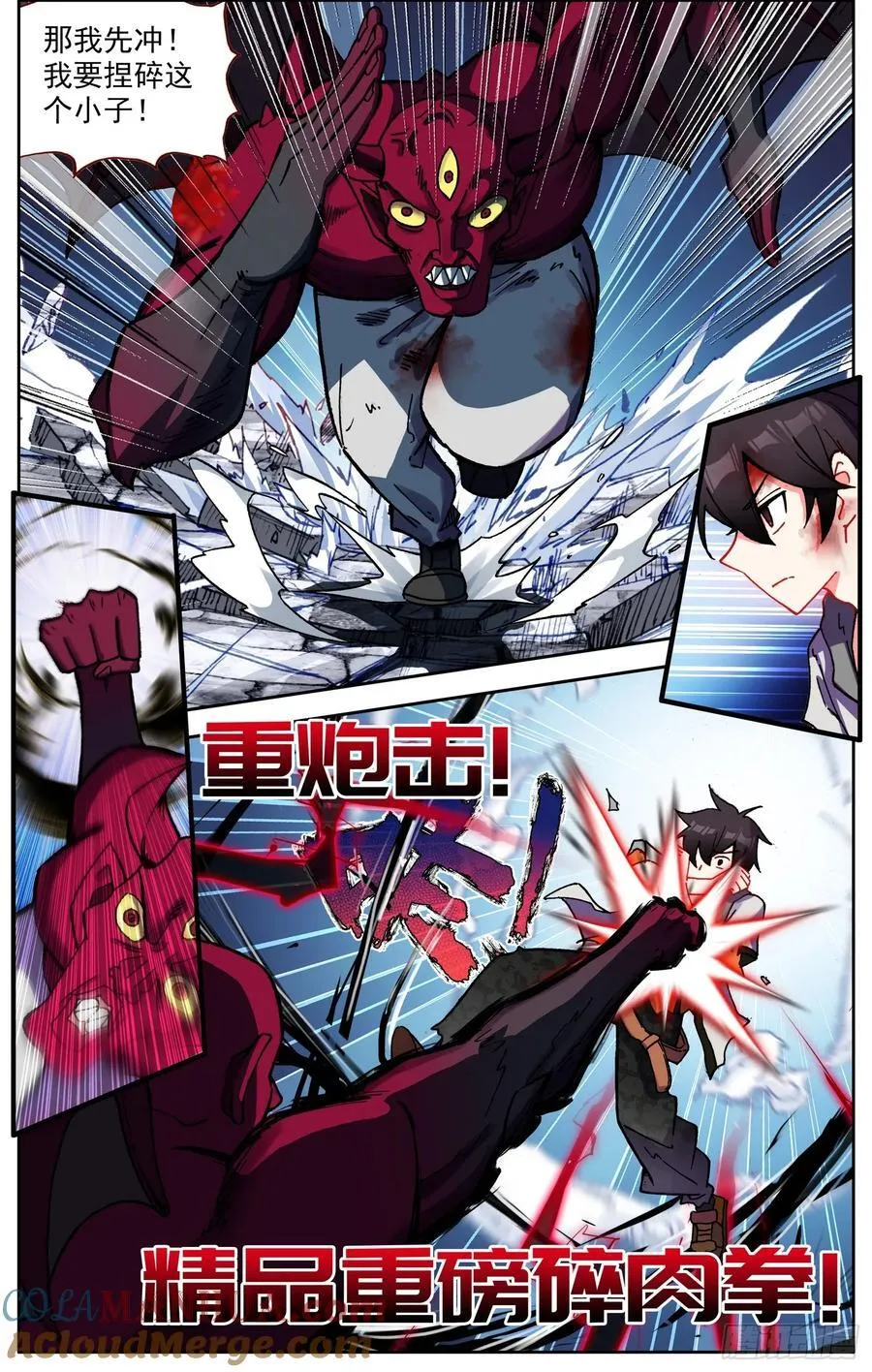 异皇重生动漫合集漫画,373异皇新武技3图