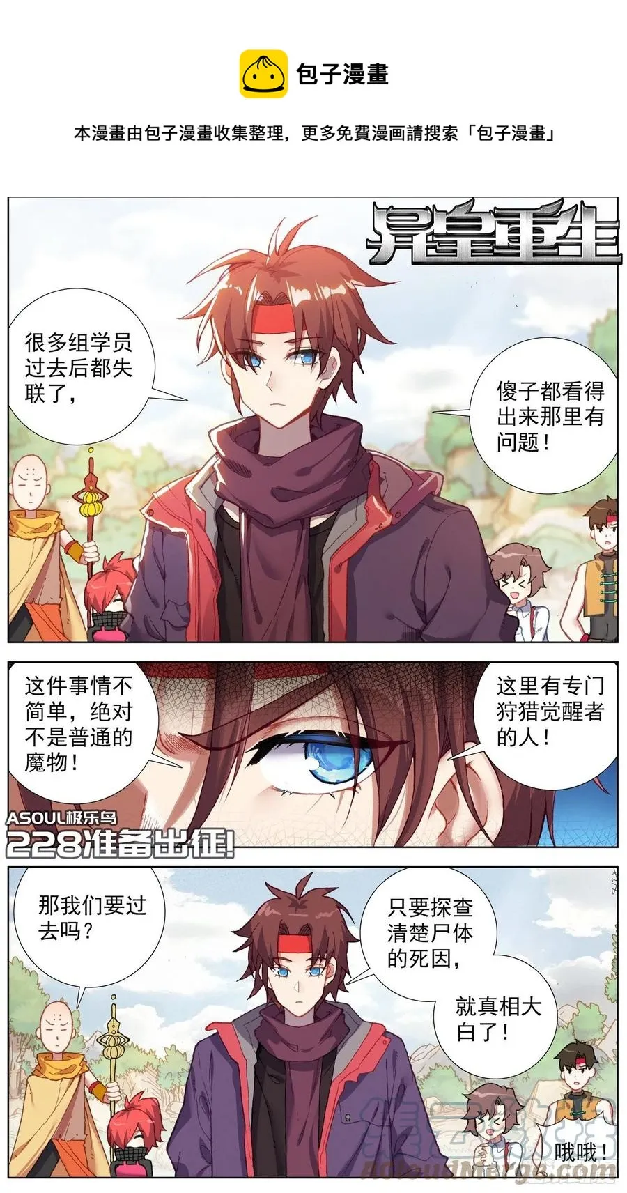 异皇重生人物简介漫画,228准备出征1图
