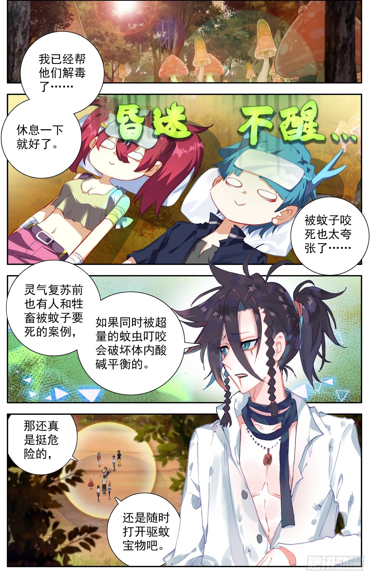 异皇重生动态第三季漫画,337奇怪的暗区5图
