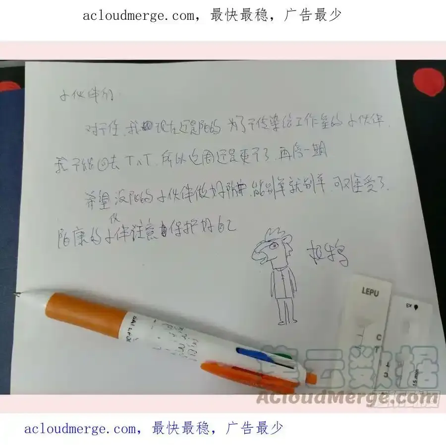 异皇重生第二季免费观看漫画,停更公告之作者阳了（上）3图