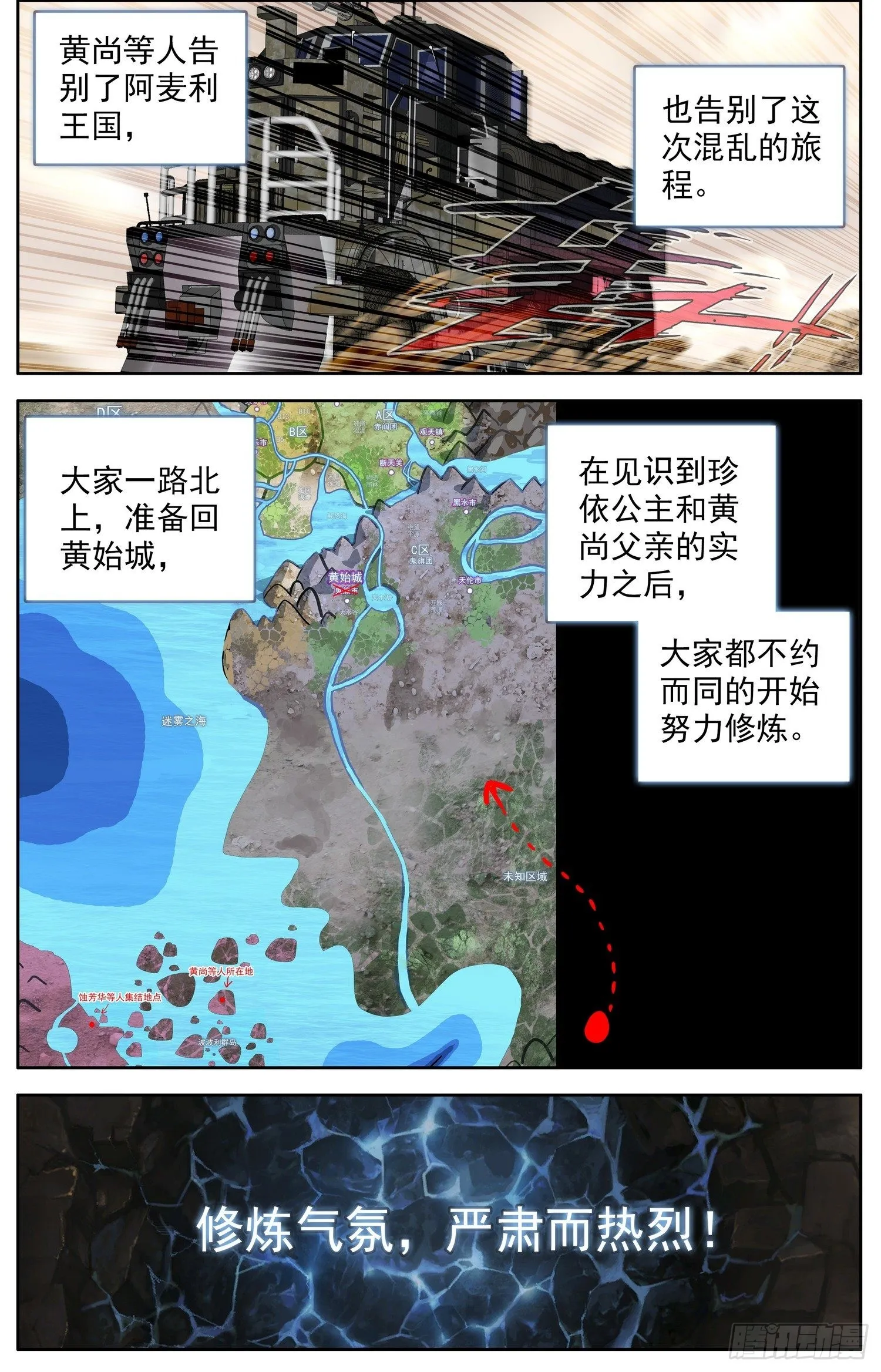 异皇重生动漫免费观看全集第二季动漫漫画,327新的征程3图