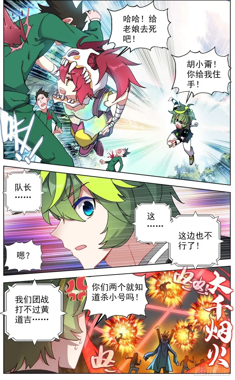异皇重生花溅泪跟主角的关系漫画,094混乱中遇见你！4图