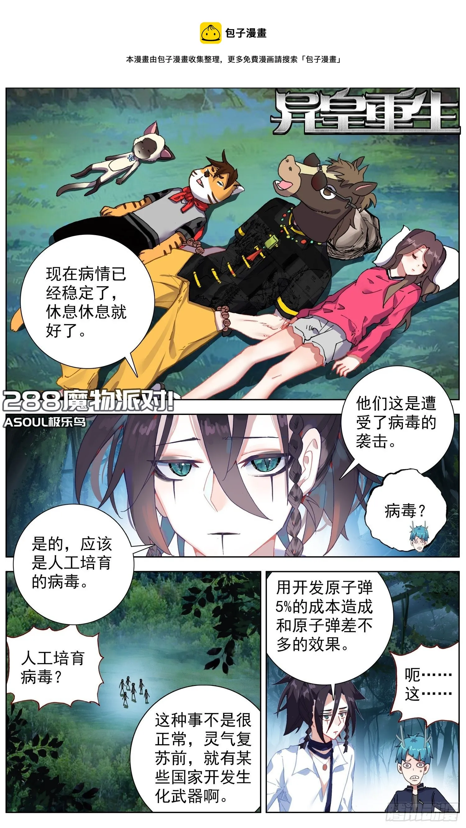 异皇重生小说笔趣阁漫画,288魔物派对1图