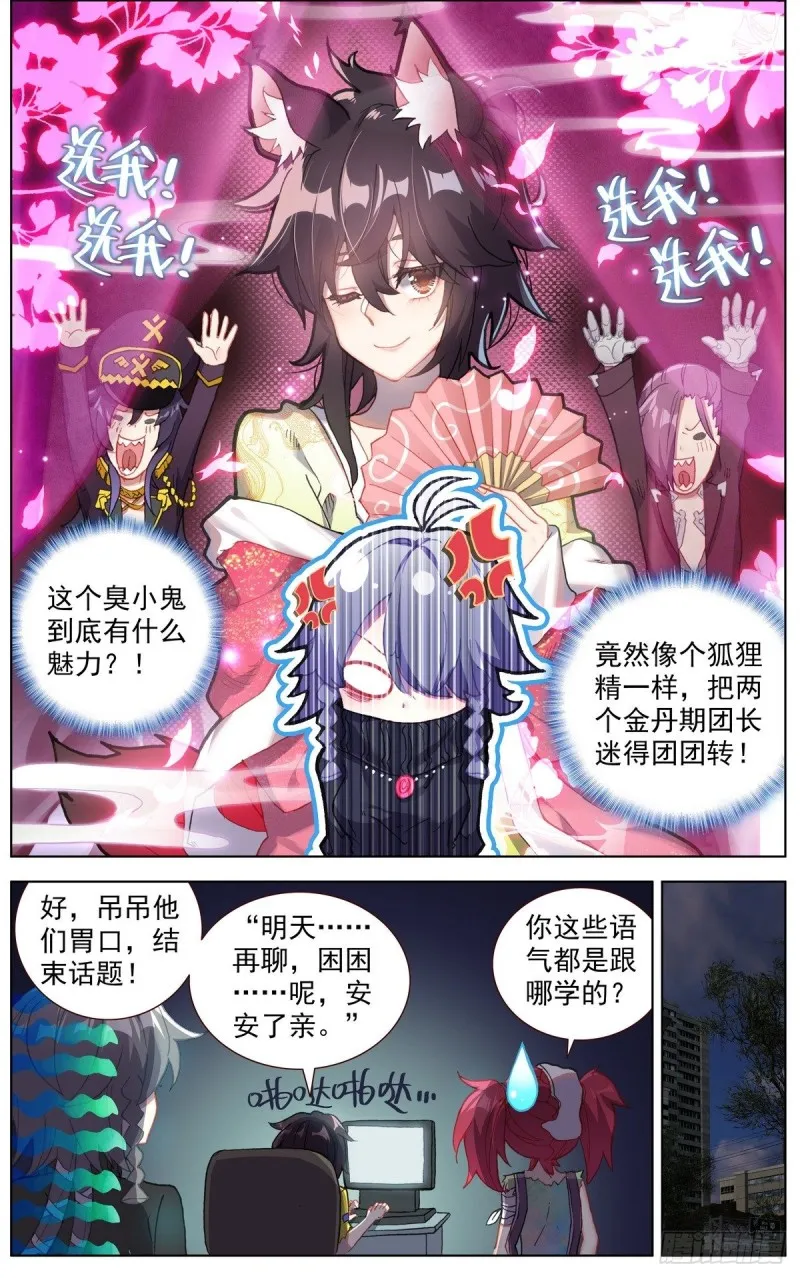 异皇重生第三季全集漫画,130魔物异象5图
