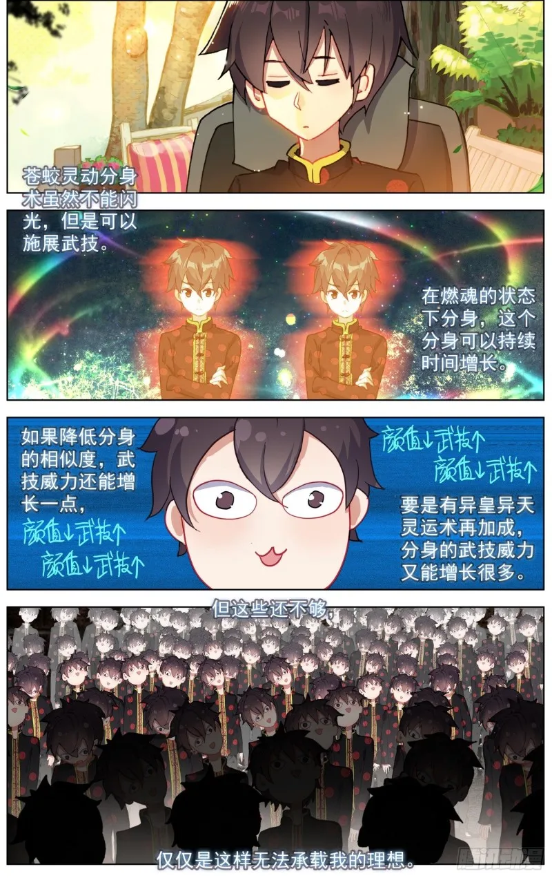 异皇重生动漫免费观看全集第2季漫画,194平行蒙太奇4图