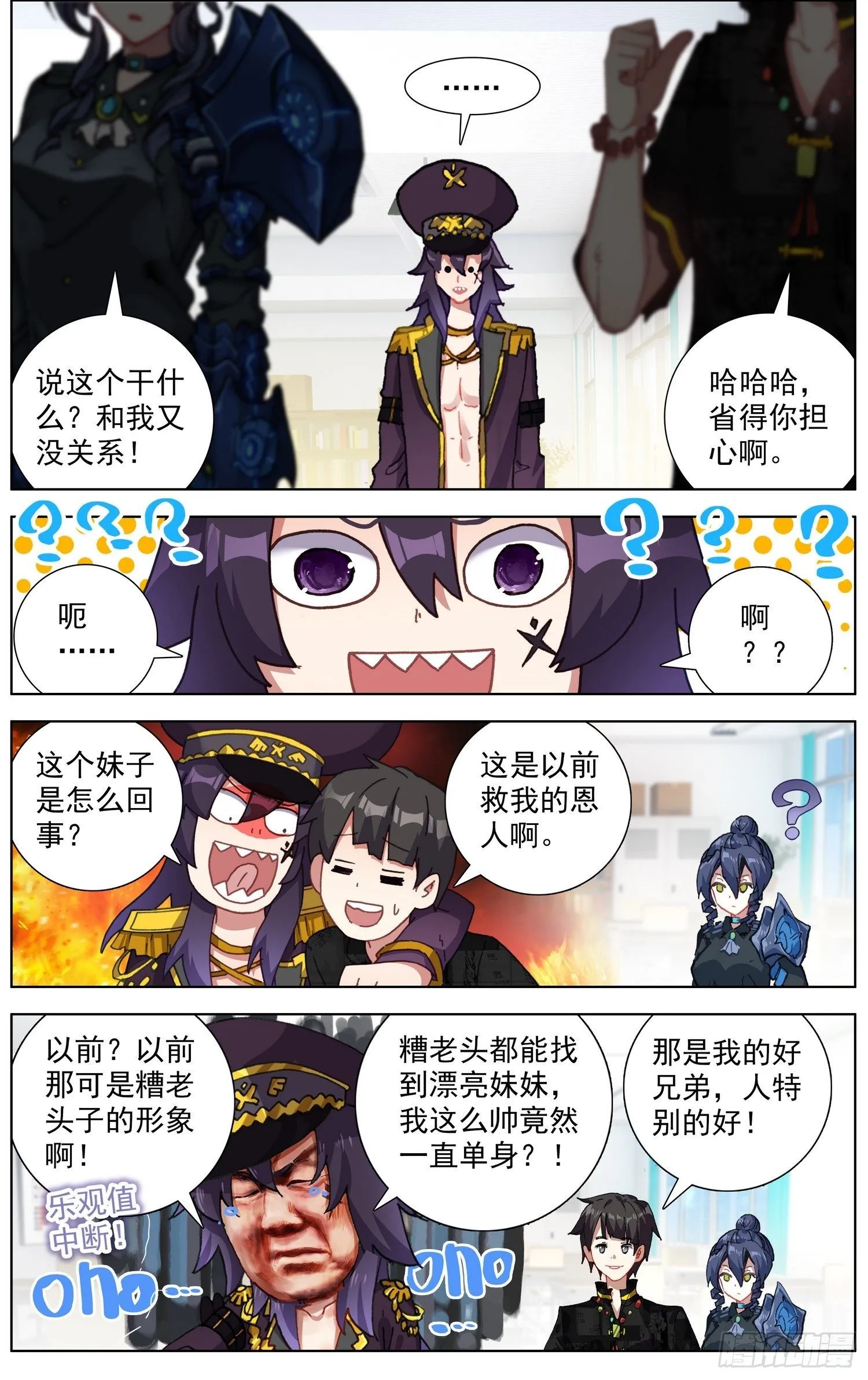异皇重生人物漫画,276再回永乐市4图