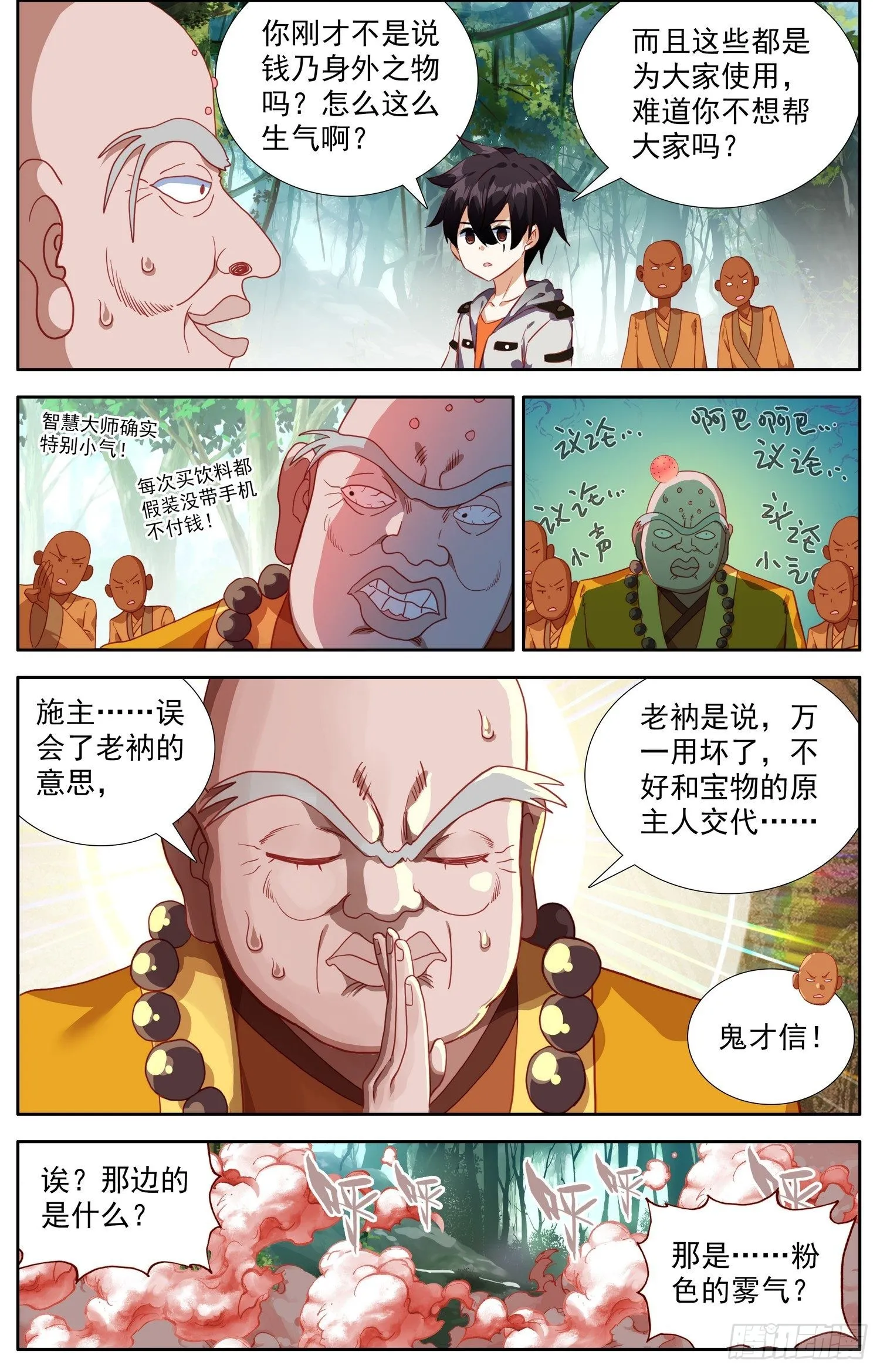 异皇重生动漫合集漫画,329迷幻之雾4图