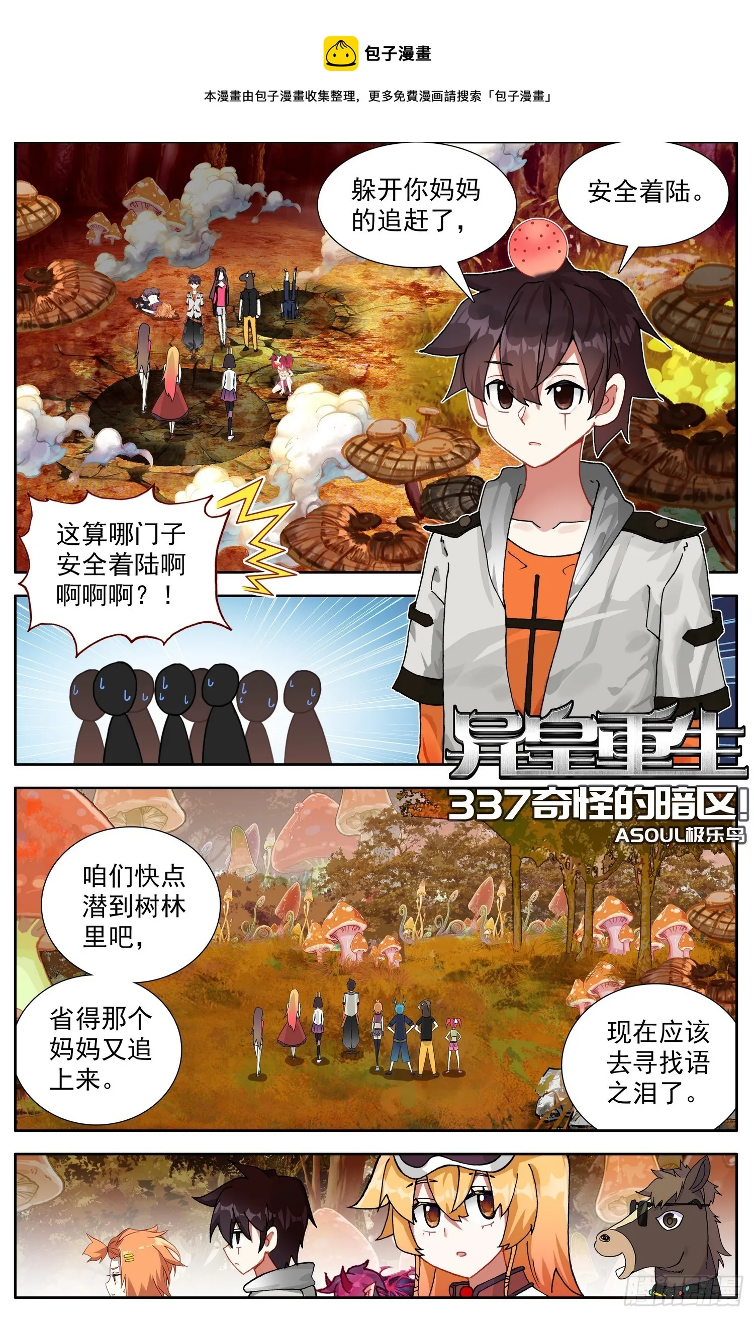 异皇重生动态第三季漫画,337奇怪的暗区1图