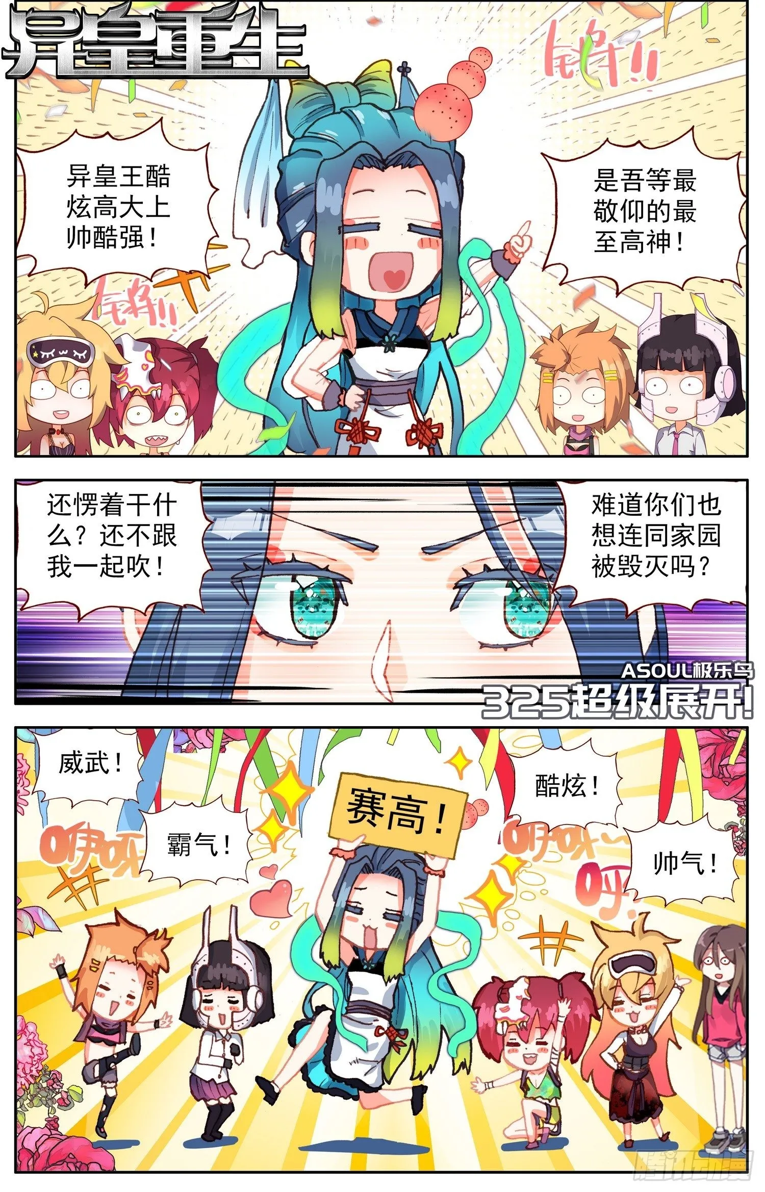 异皇重生有第三季吗漫画,325超级展开1图