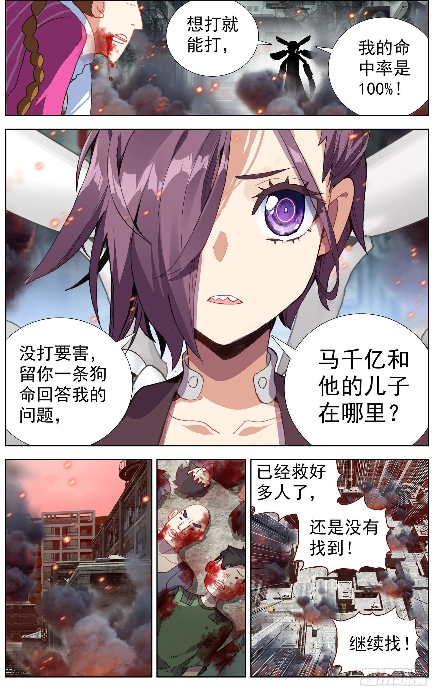 异皇重生第三季全集漫画,261针锋相对5图