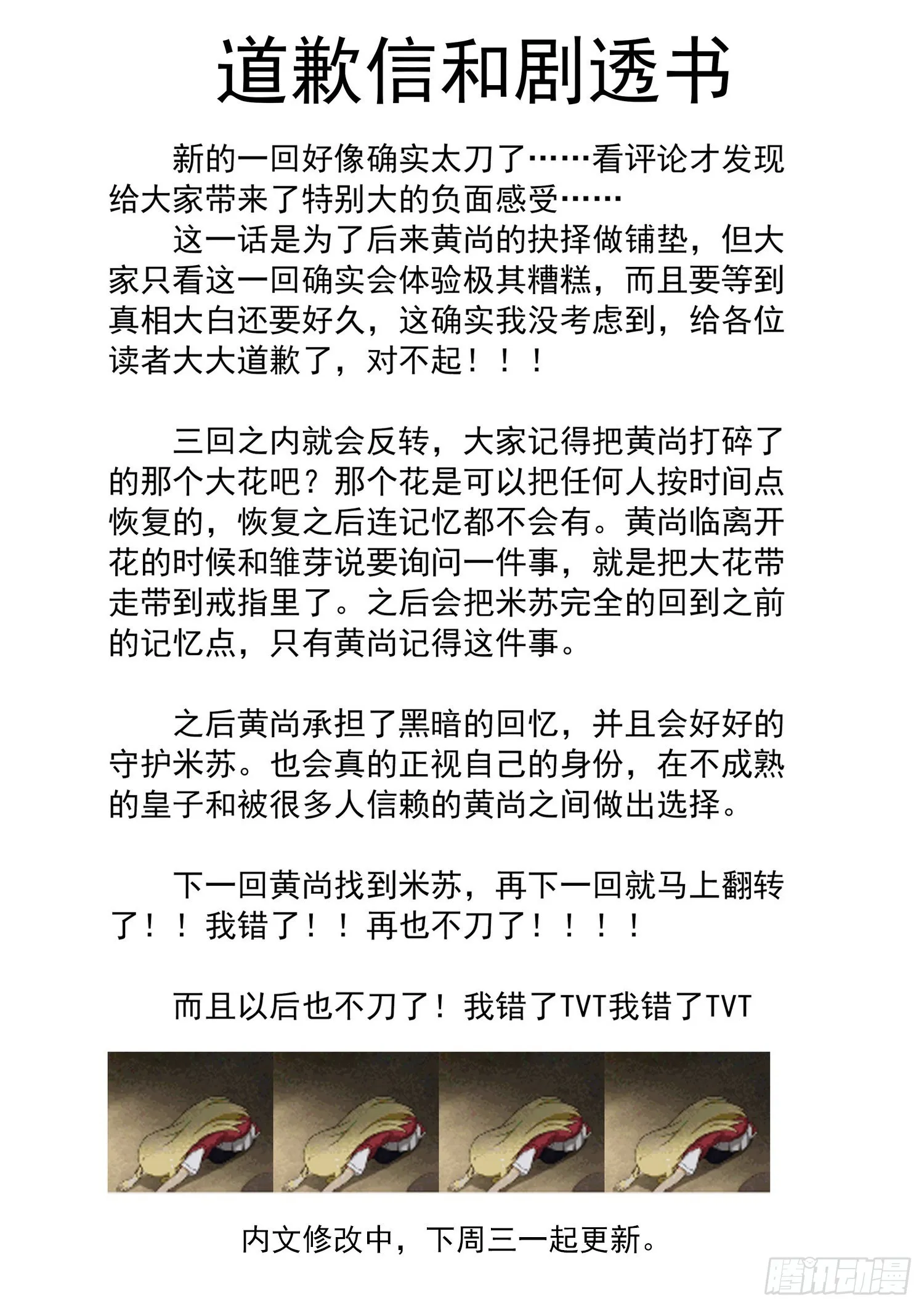 异皇重生动态漫画第二季免费观看漫画,道歉信1图