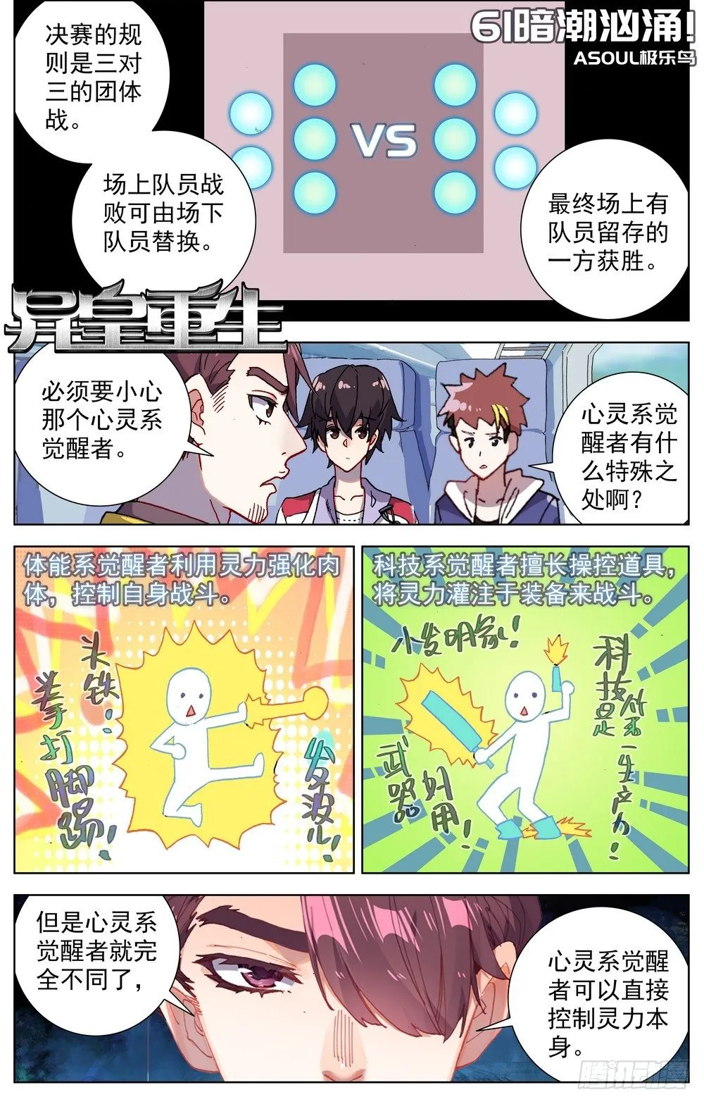 异皇重生第一季全集漫画,061暗潮汹涌1图