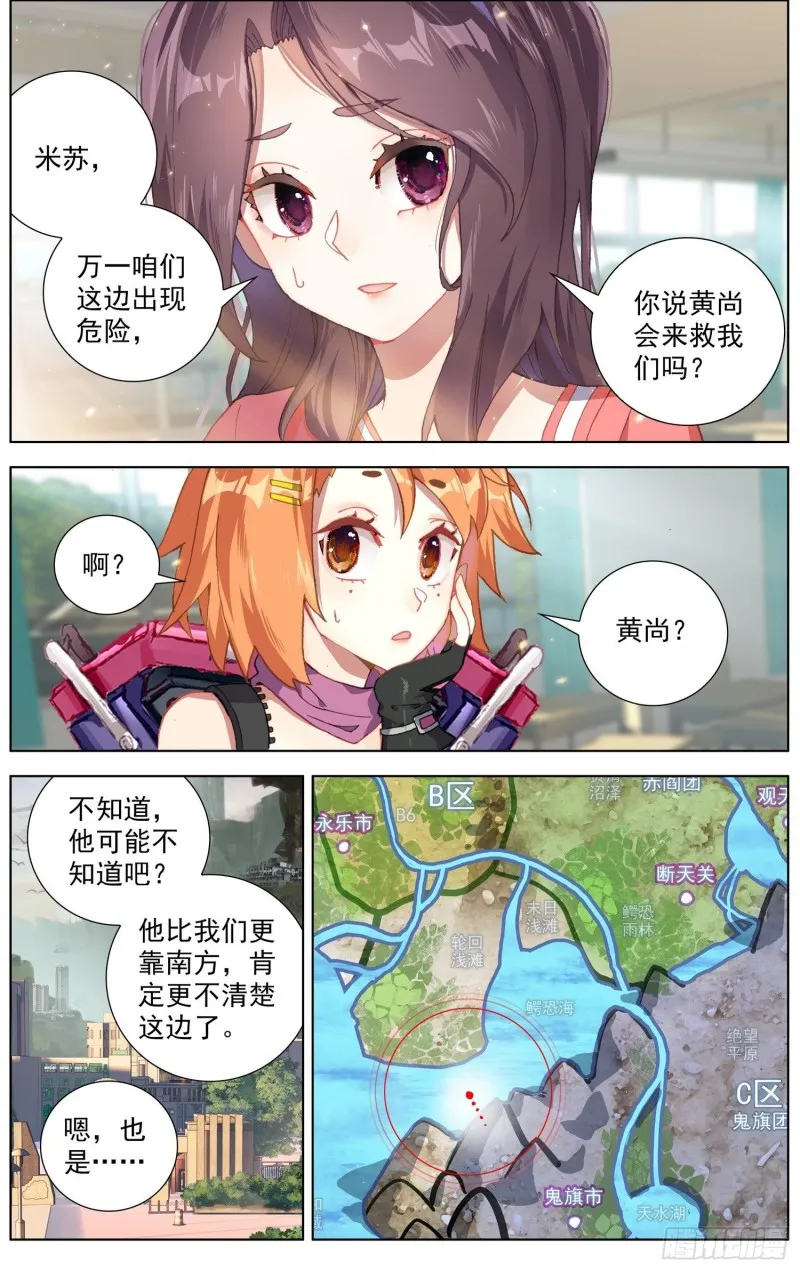异皇重生第三季全集漫画,181危机临近2图