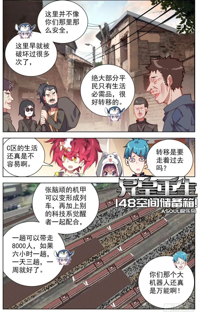 异皇重生动漫合集漫画,148空间储备箱2图