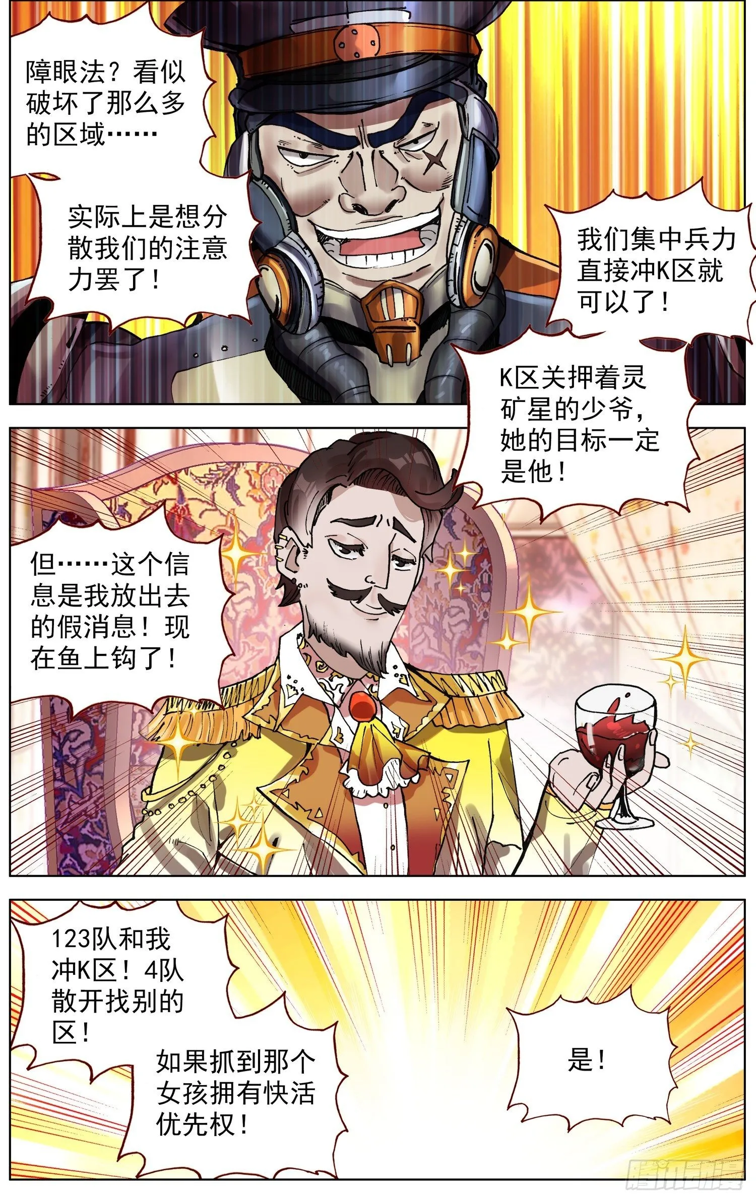 异皇重生动漫合集漫画,285轨迹改变4图