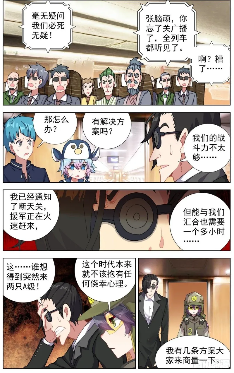 异皇重生动态第三季漫画,152我不会死2图