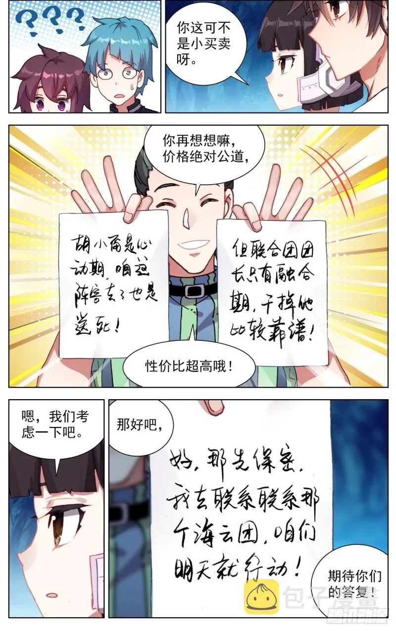 异皇重生动漫免费观看全集第二季动漫漫画,088还是不够坚强!4图