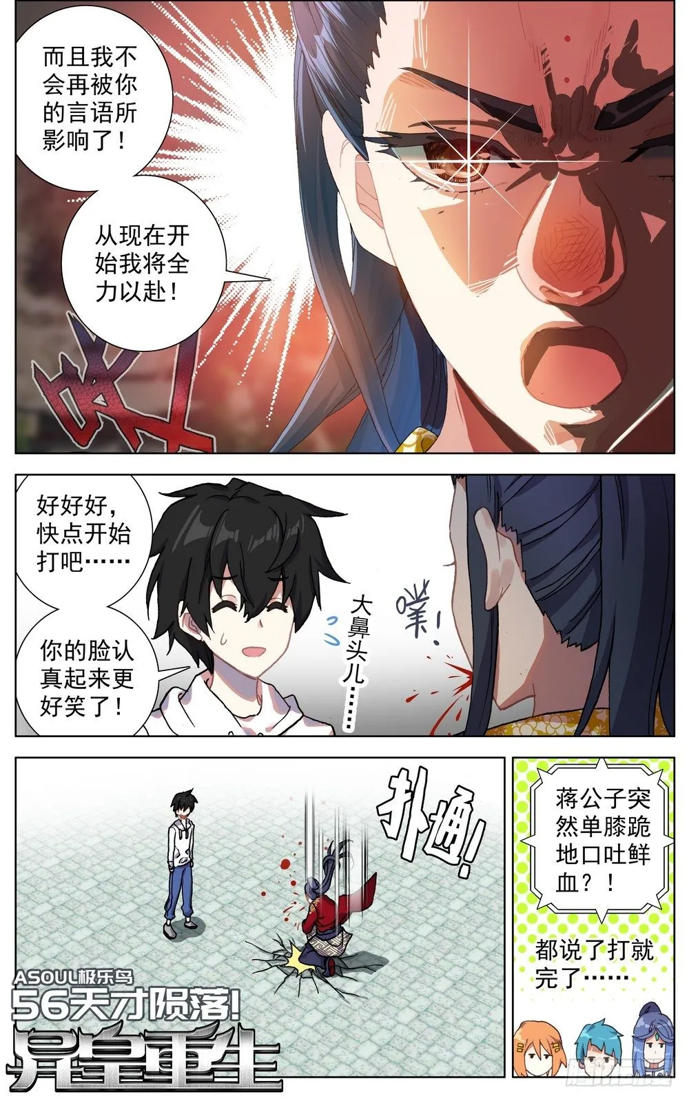 异皇重生第一季动态漫画免费观看漫画,056天才陨落2图