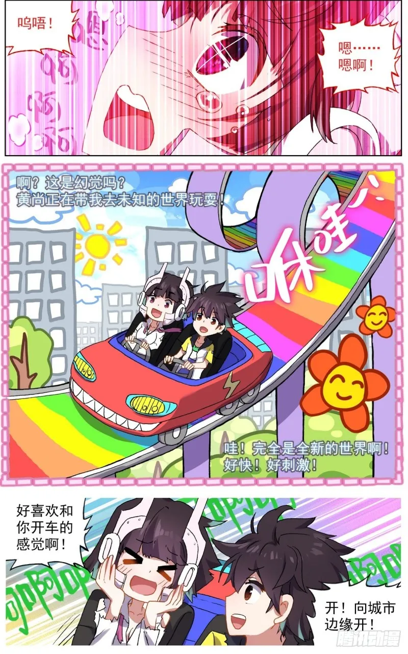 异皇重生第二季免费观看漫画,113双修晋升-下4图