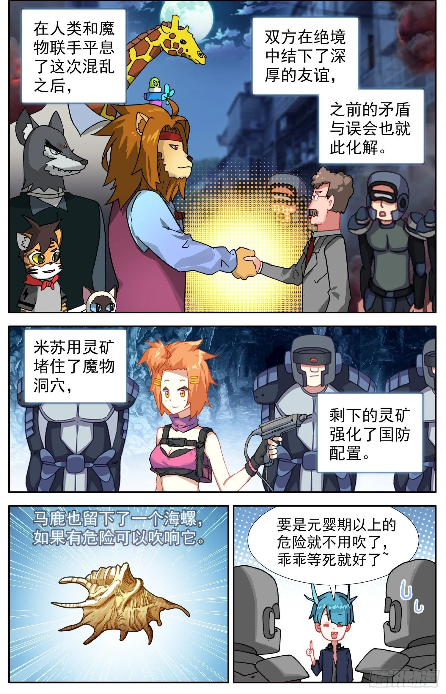 异皇重生动漫免费观看全集第二季动漫漫画,327新的征程1图