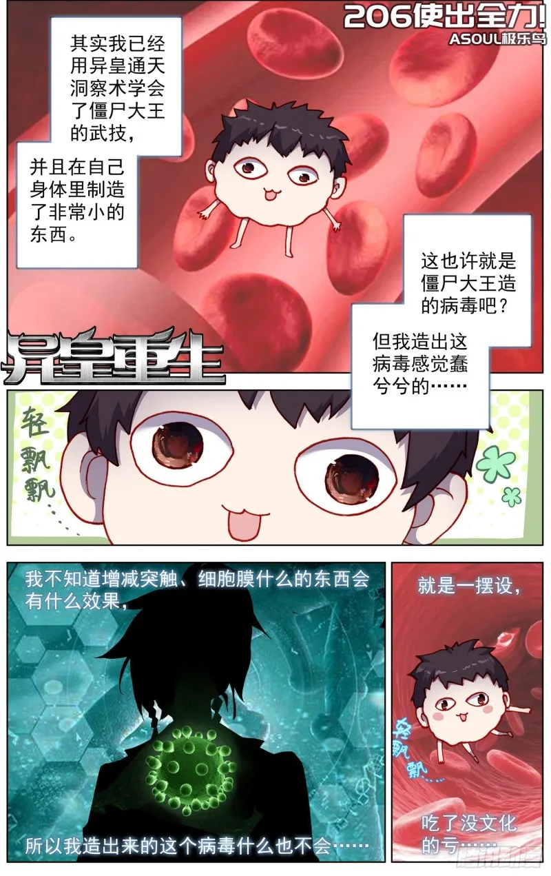 异皇重生动态漫画第二季免费观看漫画,206使出全力1图