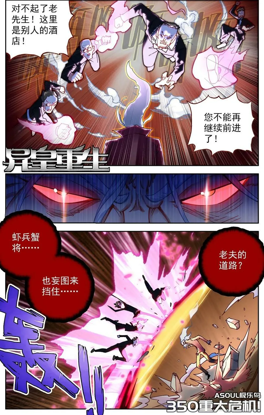 异皇重生女主有几个漫画,350重大危机4图