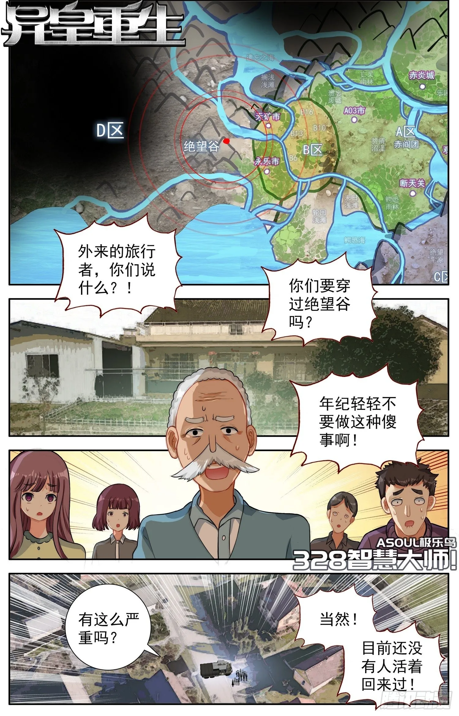 异皇重生为什么不更新了漫画,328智慧大师1图