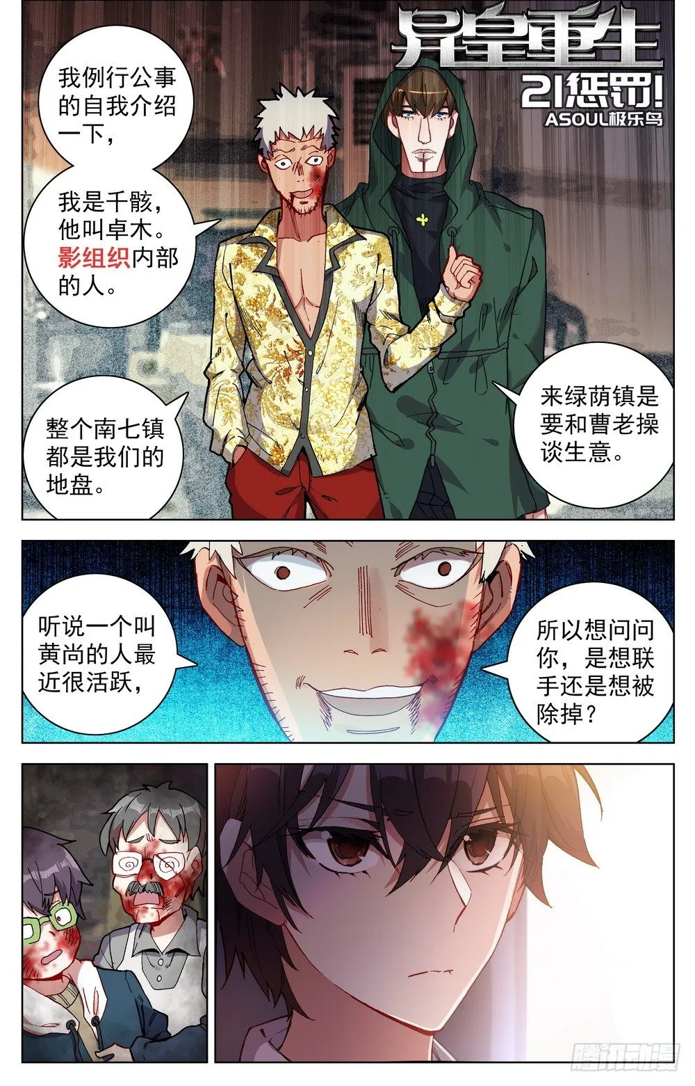 异皇重生动漫免费观看全集第2季漫画,021惩罚1图