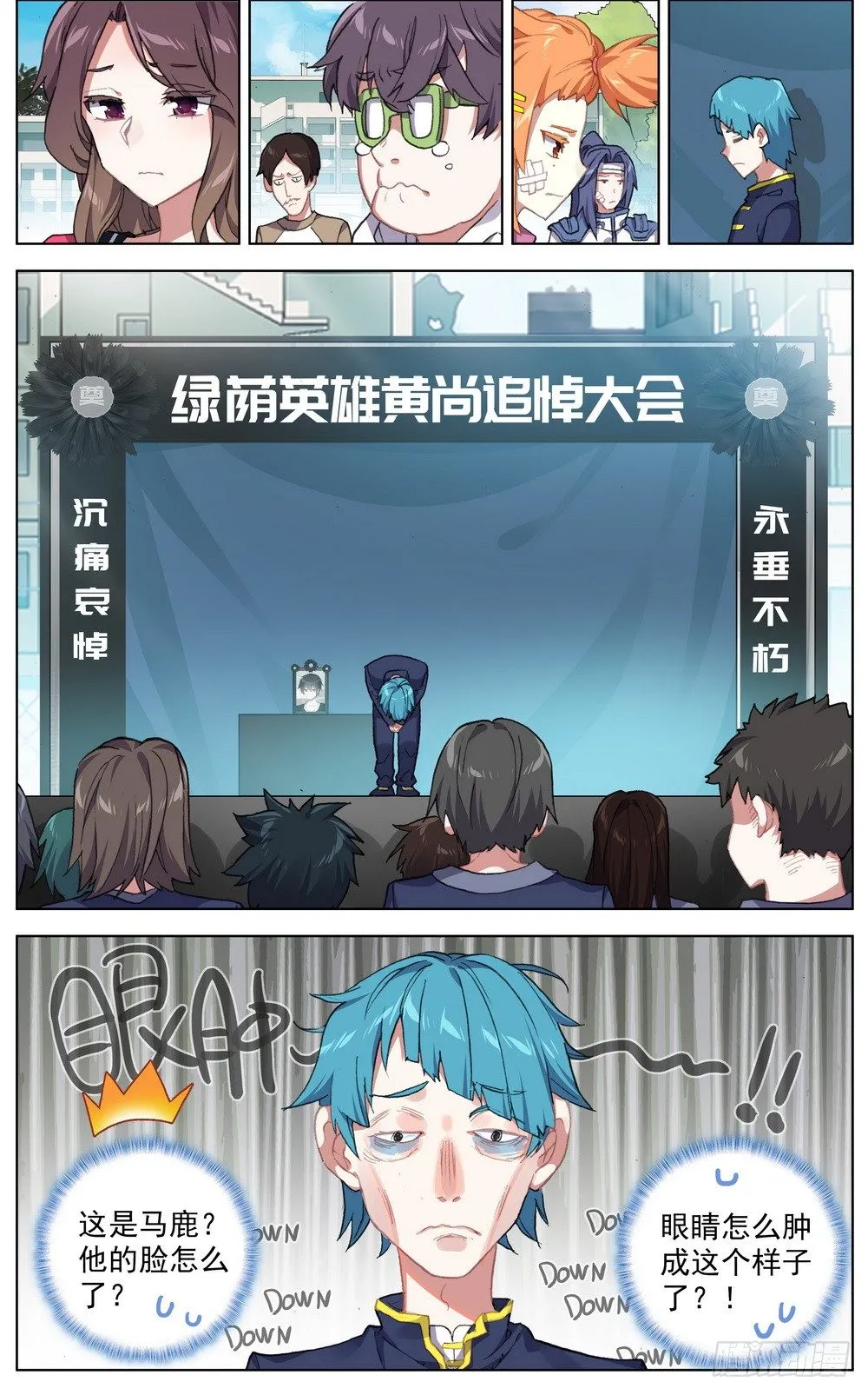 异皇重生女主有几个漫画,032追悼大会！3图
