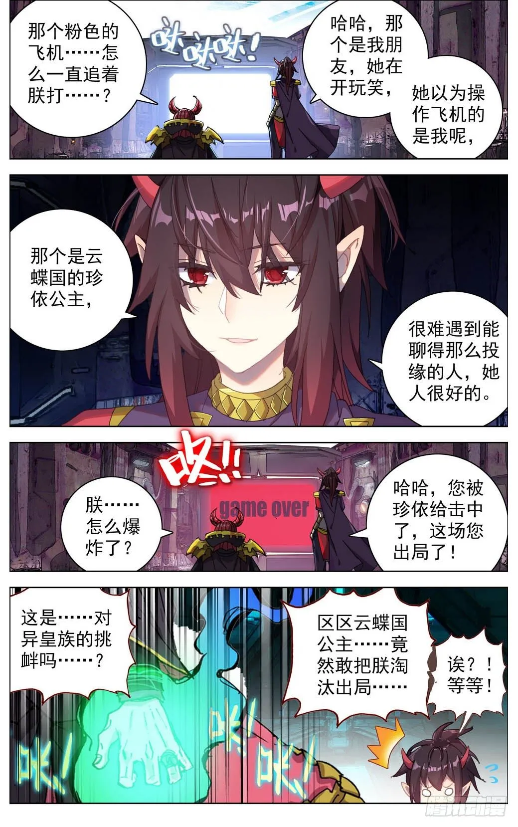 异皇重生第二季第32集漫画,012掏耳搓机破偷袭！2图
