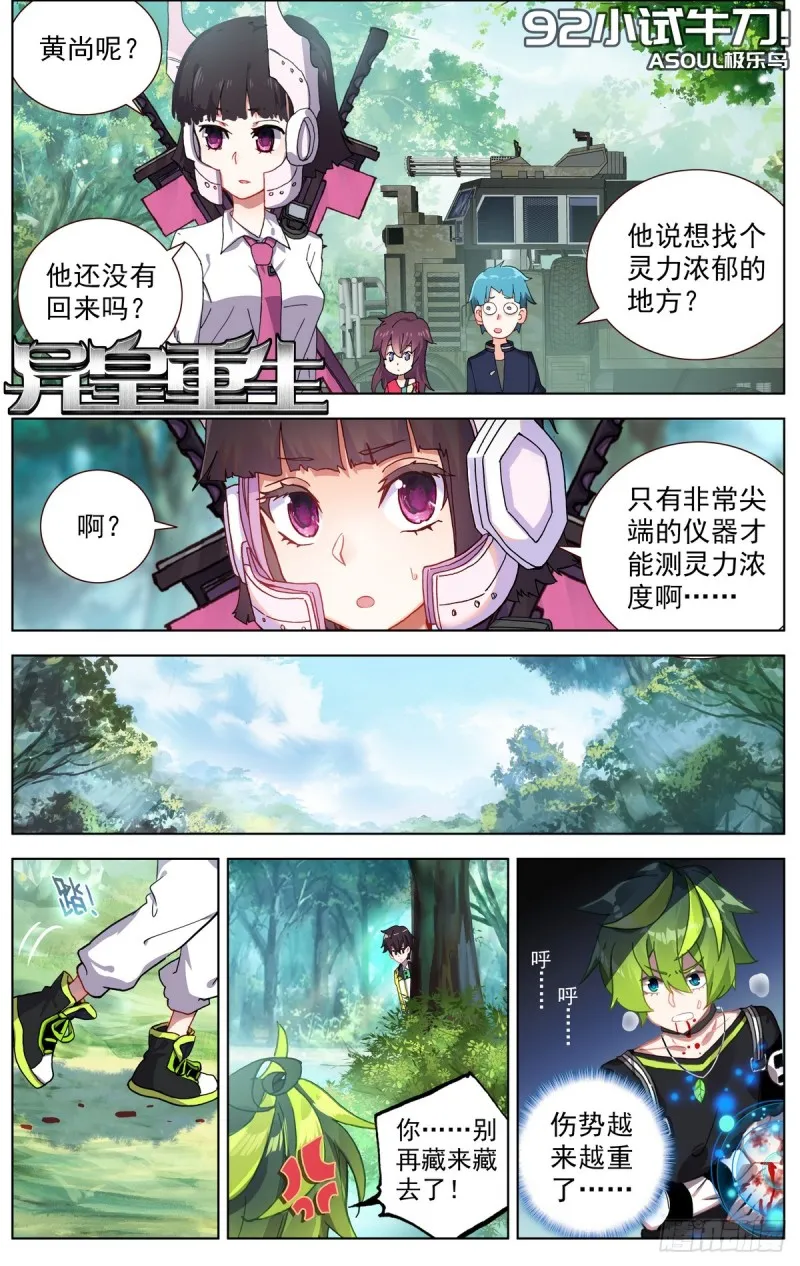 异皇重生6漫画官网漫画,092小试牛刀1图