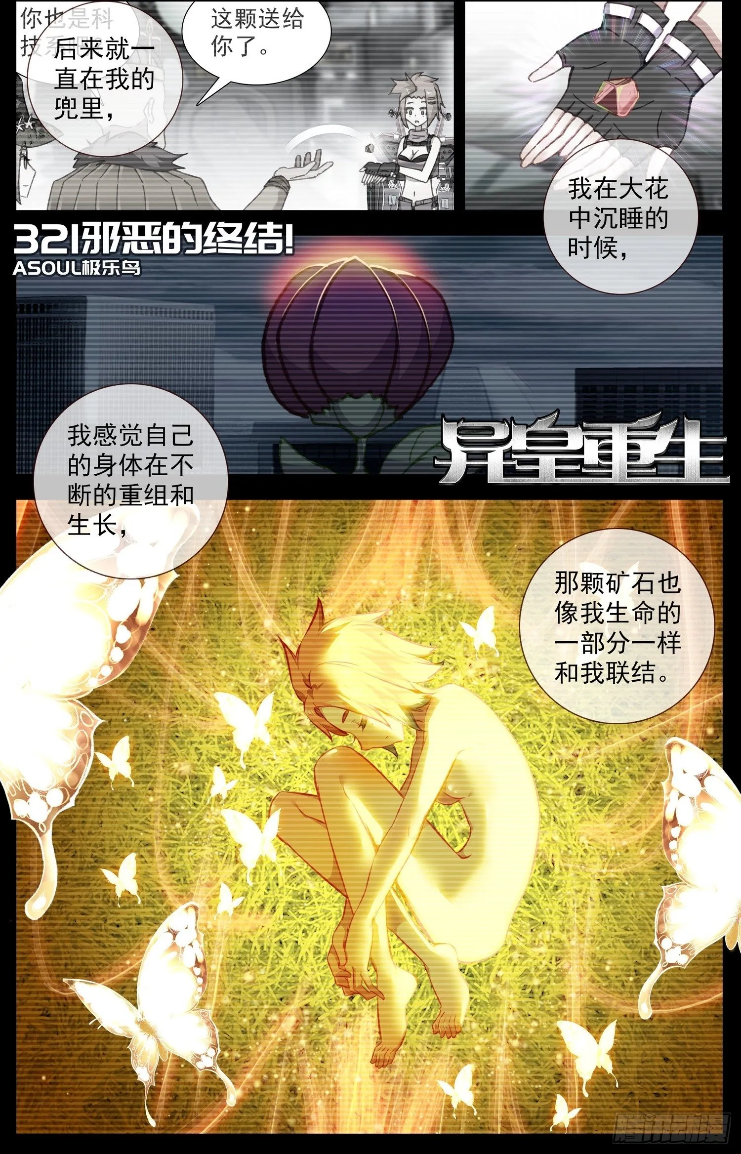 异皇重生为什么会被骂漫画,321邪恶的终结2图