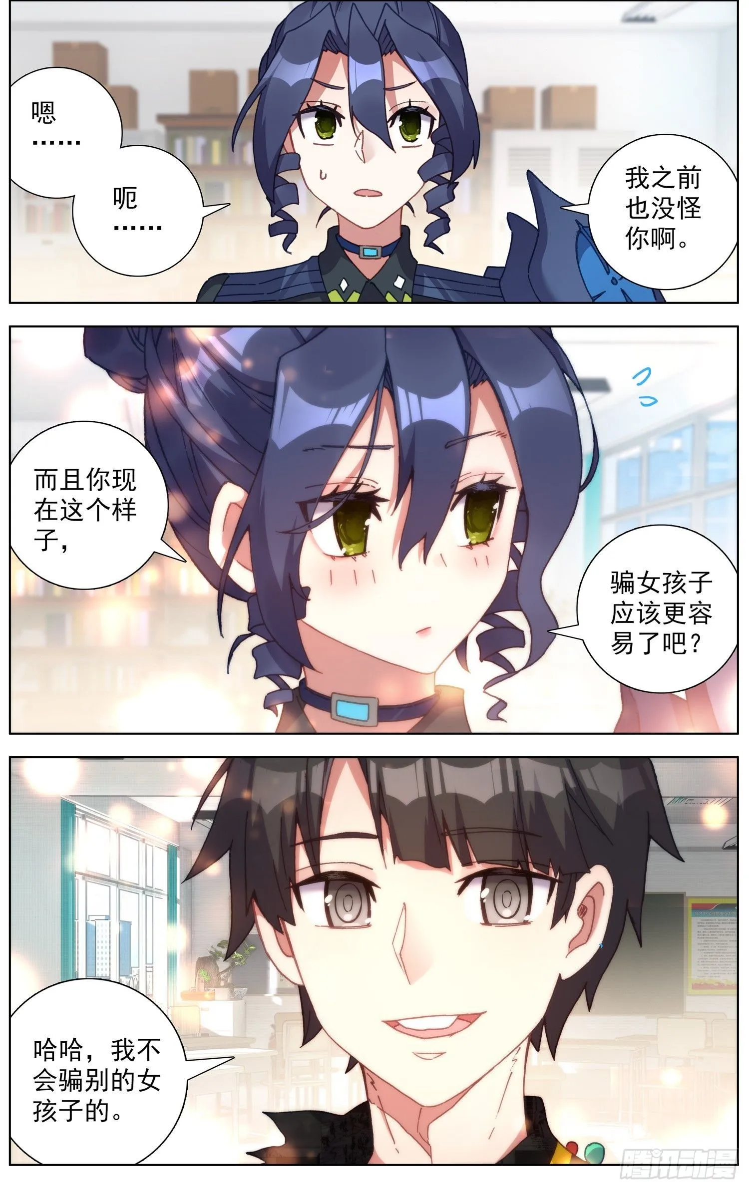异皇重生人物漫画,276再回永乐市3图