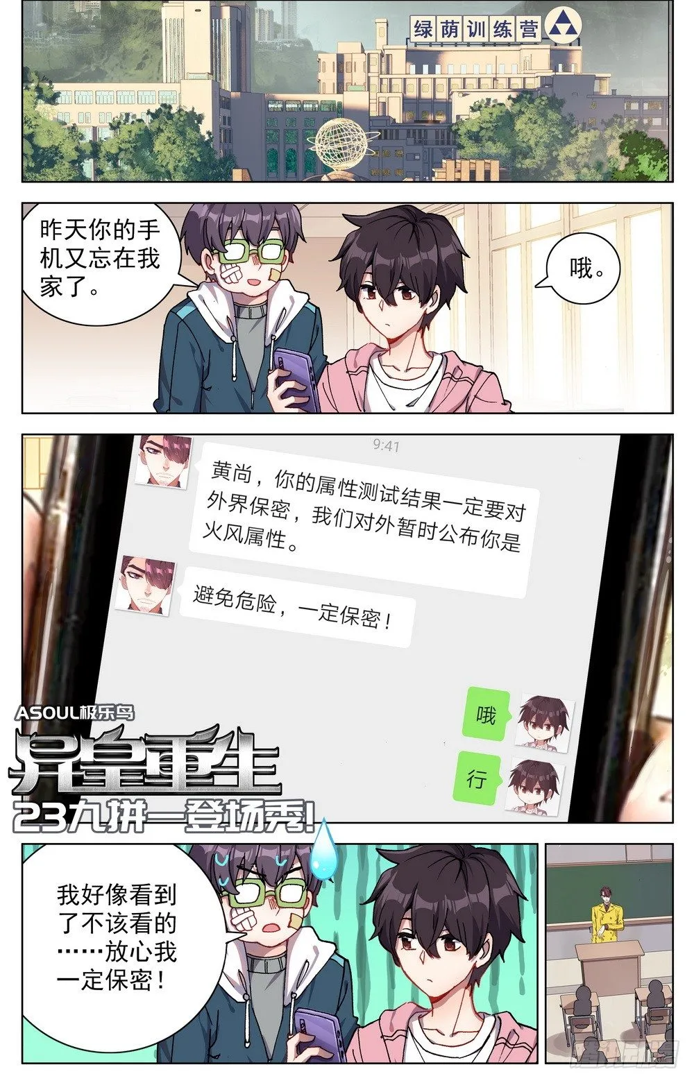 异皇重生6漫画下拉漫画,023九拼一登场秀！1图